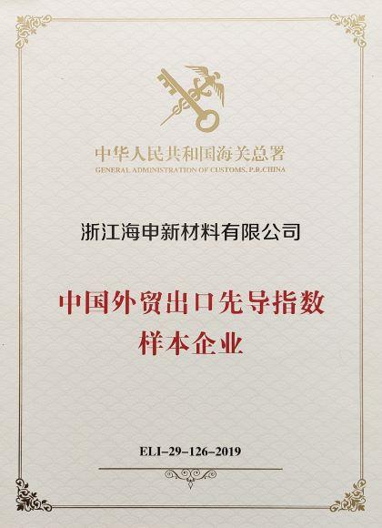 China's Foreign Trade Export Leading Number Sample Enterprises