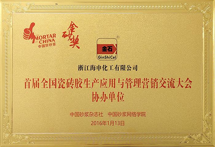 National Tile Adhesive Production and Application Co-organizer