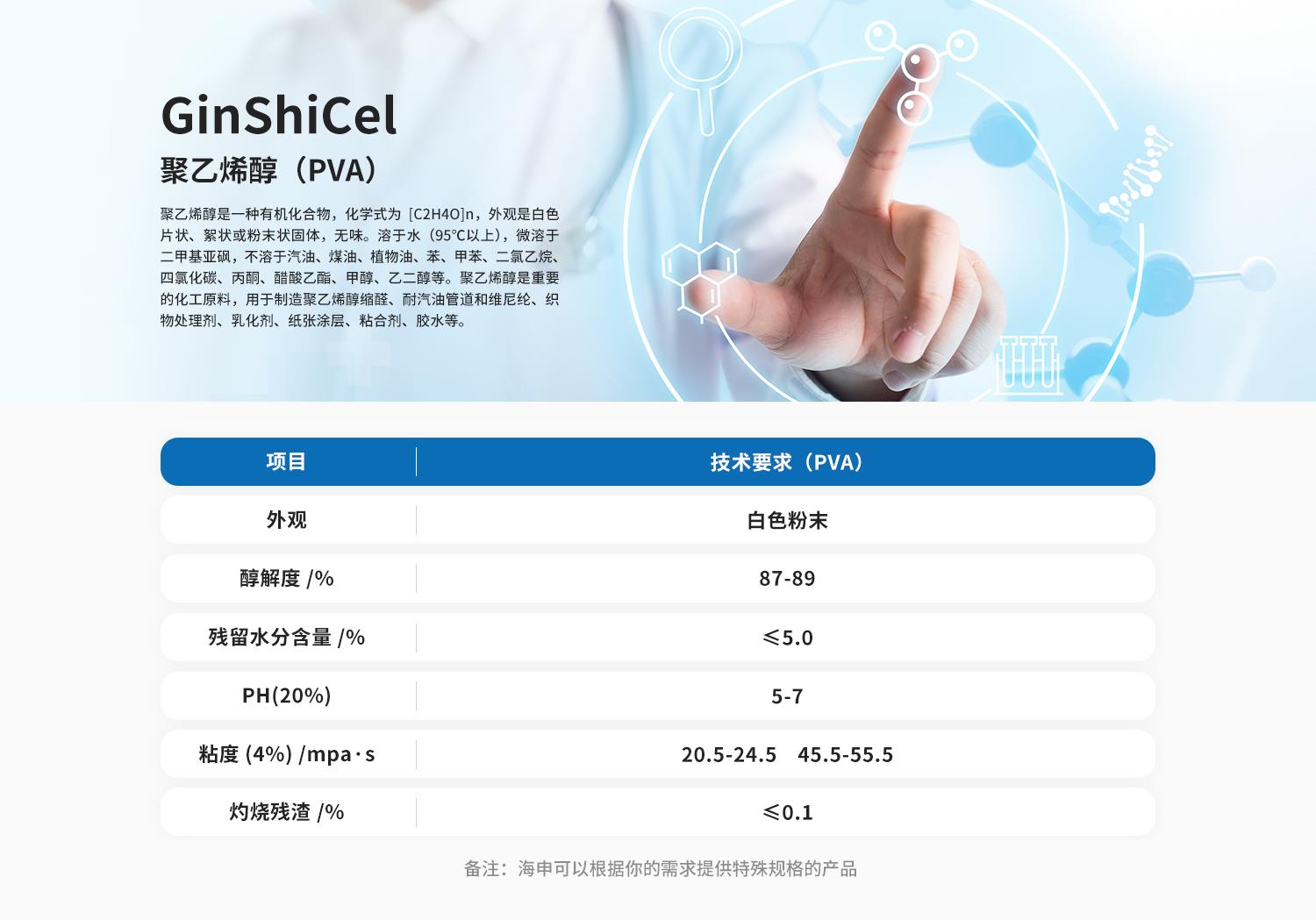 聚乙烯醇