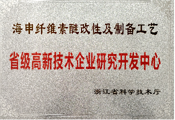 省级高新技术企业研究开发中心